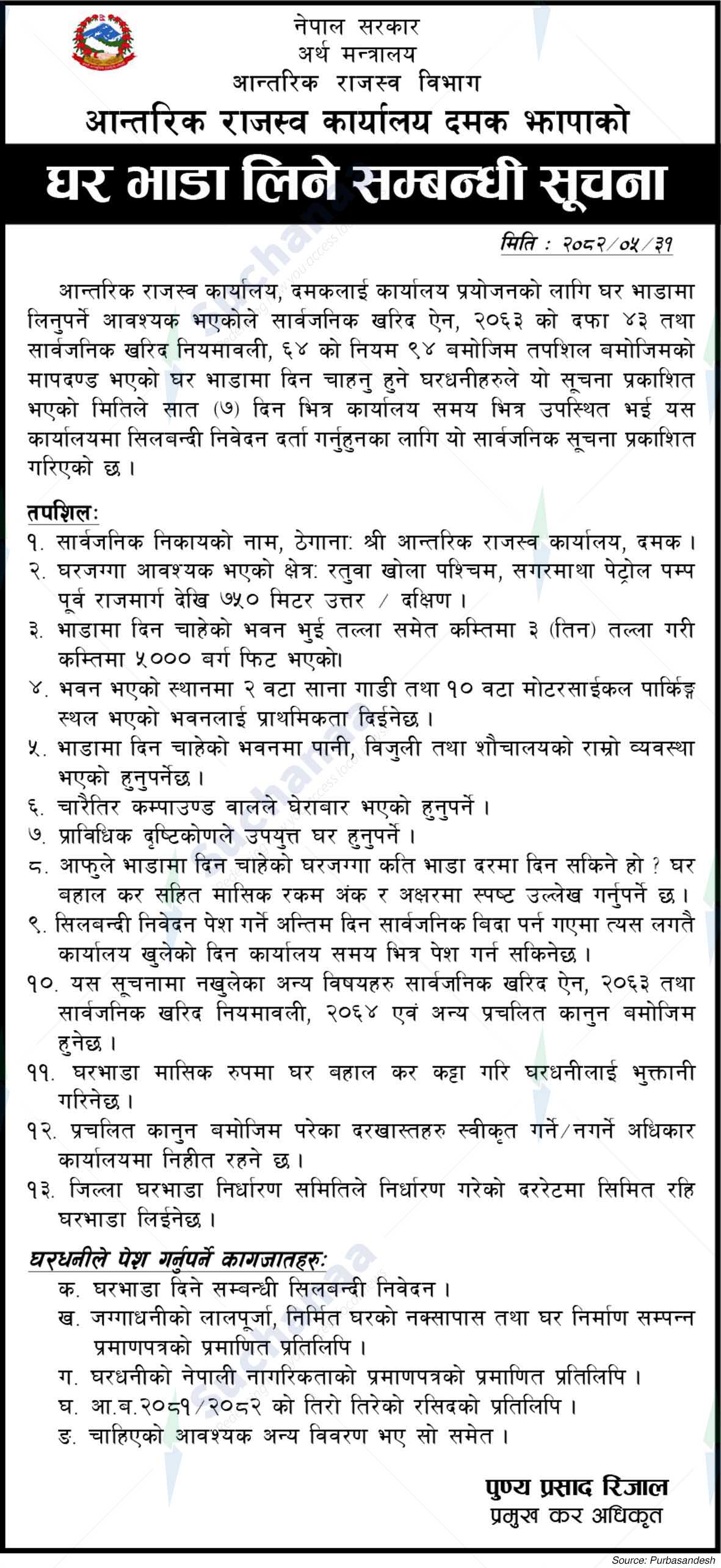 Internal Revenue Office, Damak, Jhapa