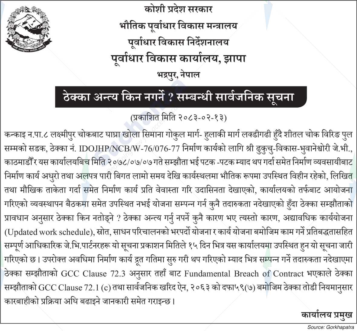 Infrastructure Development Office, Jhapa