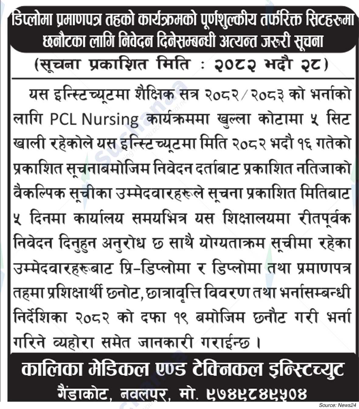 Kalika Medical And Technical Institute