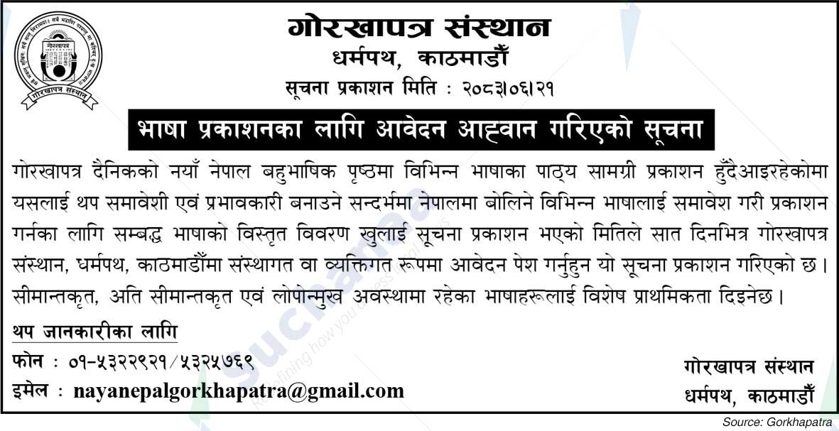 Gorkhapatra Corporation