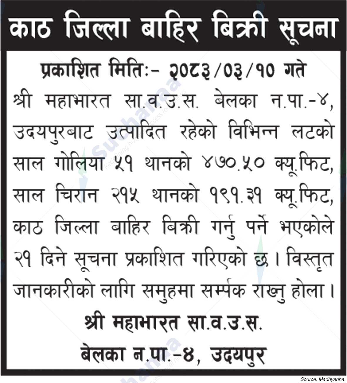 Shree Mahabharat Saa.Wa.Wo.Sa.