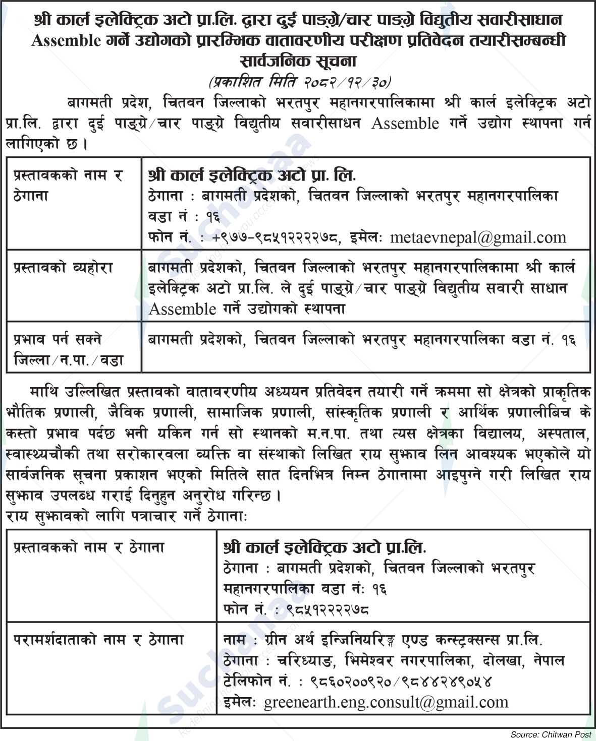 Shree Karl Electric Auto Pvt. Ltd., Chitwan