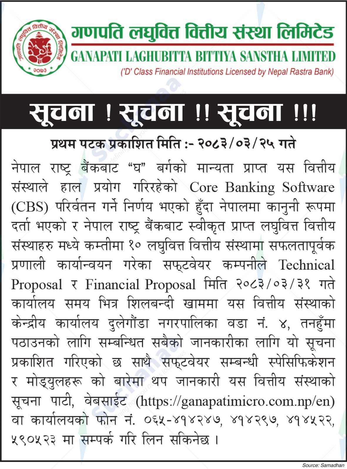 Ganapati Laghubitta Bittiya Sanstha Limited