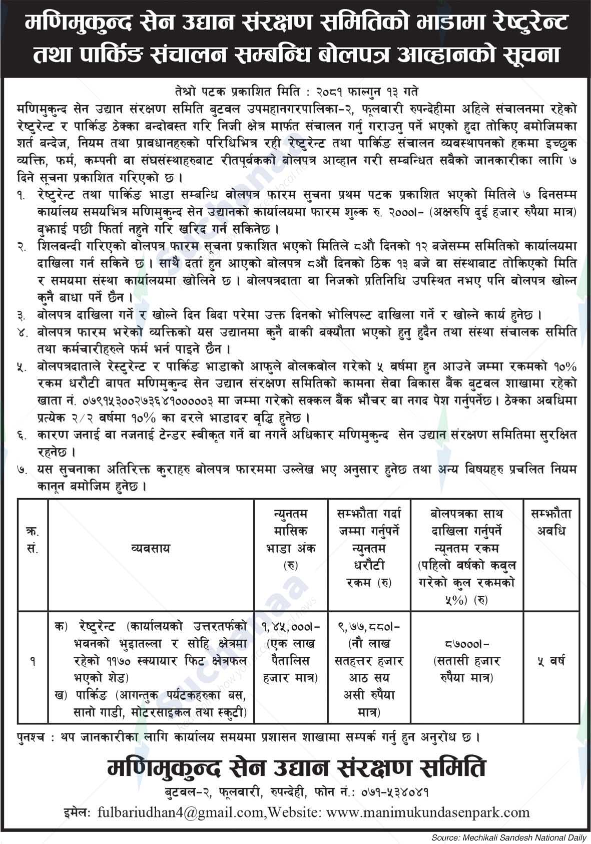 Manimukunda Sen Park Conservation Committee