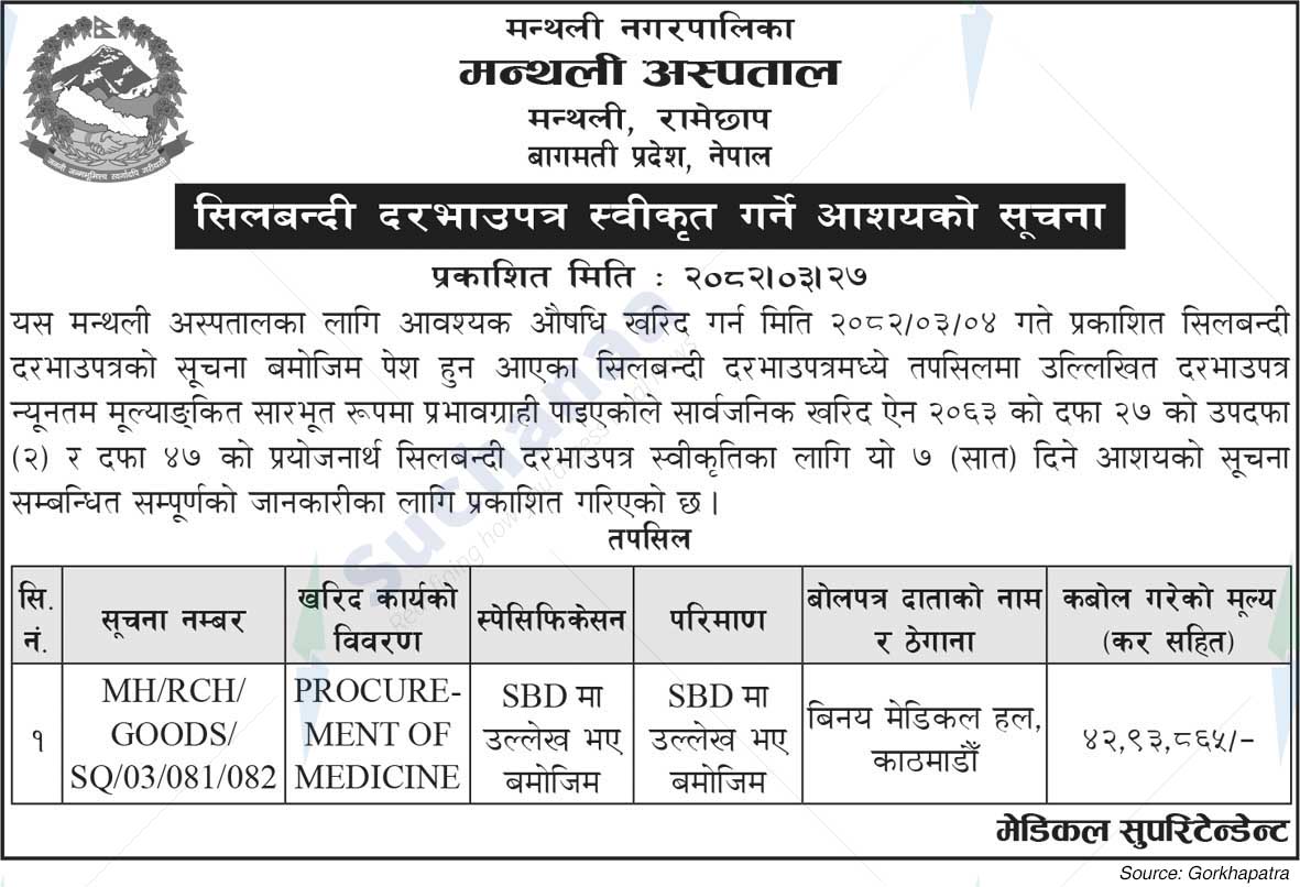Manthali Hospital