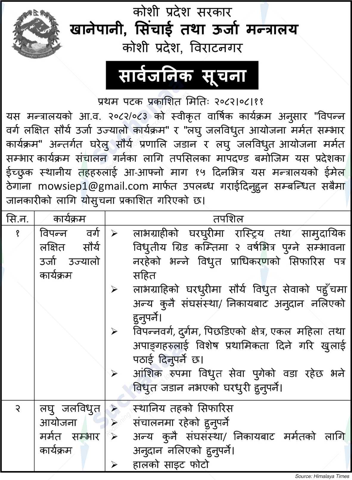 Ministry of Water Supply, Irrigation and Energy, Koshi Pradesh, Biratnagar