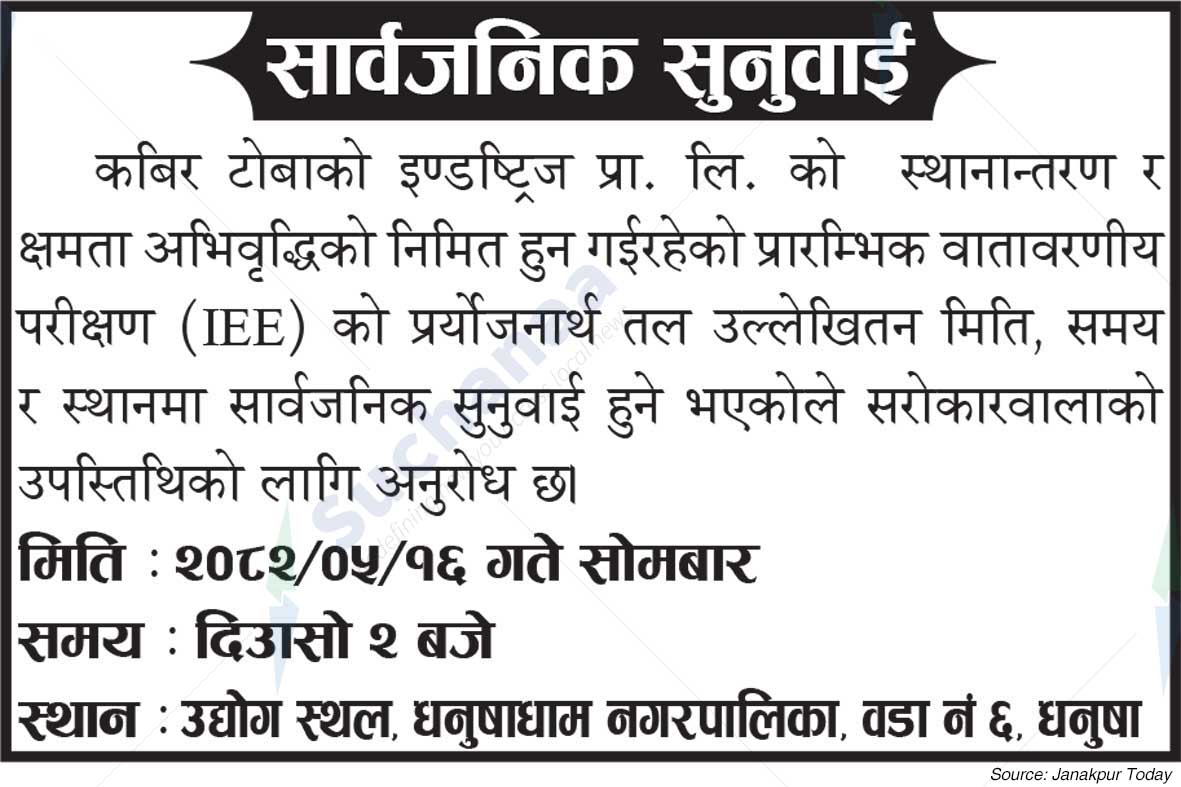 Kabir Tobacco Industries Pvt. Ltd.