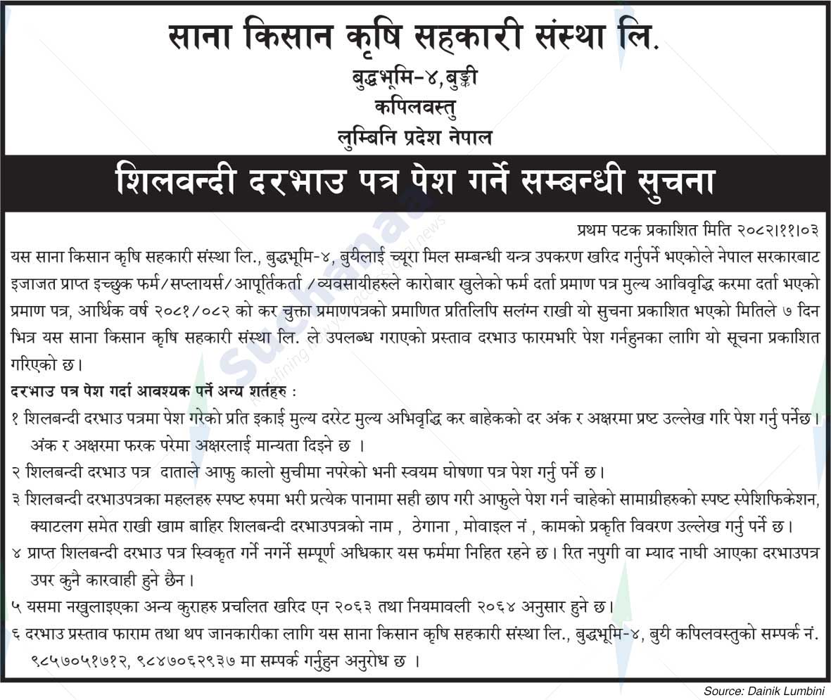 Small Farmer Agricultural Cooperative Ltd.