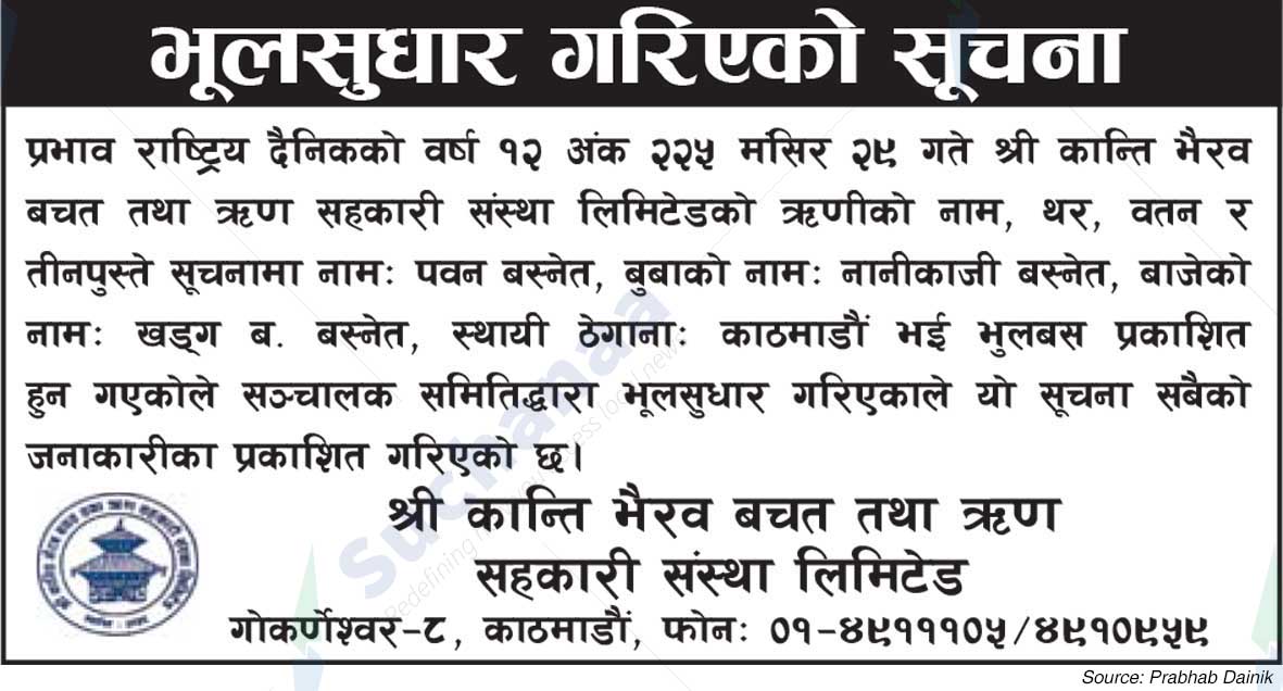 Shree Kanti Bhairav ​​Savings and Loan Cooperative Society Limited, Gokarneshwor, Kathmandu