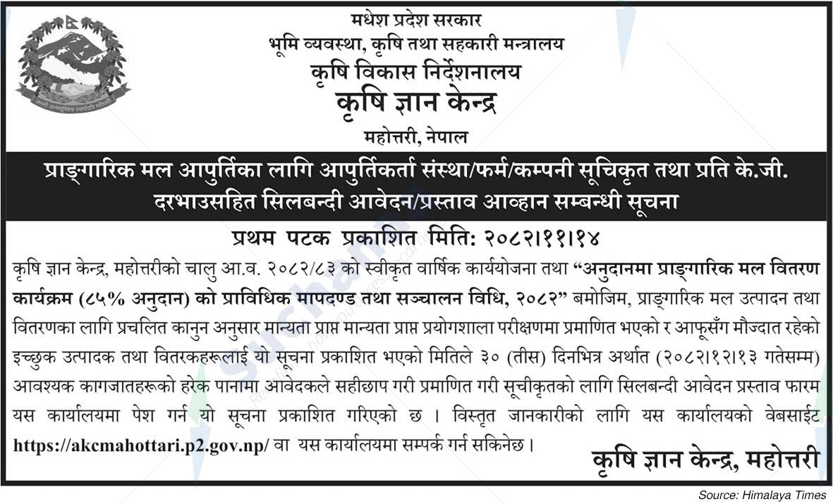 Agricultural Knowledge Center, Mahottari