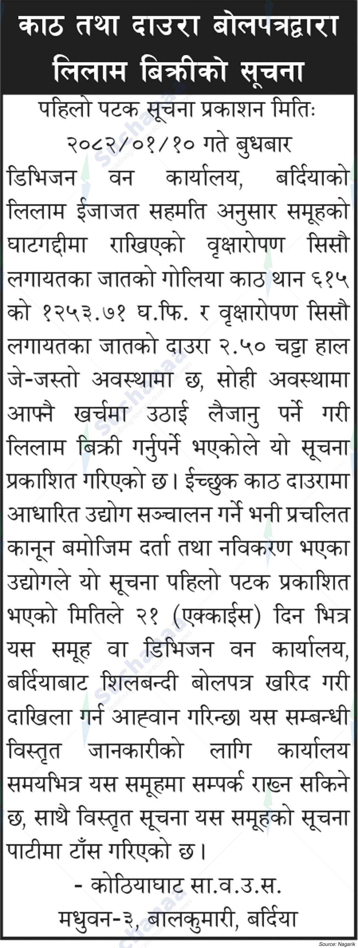 Division Forest Office, Bardia