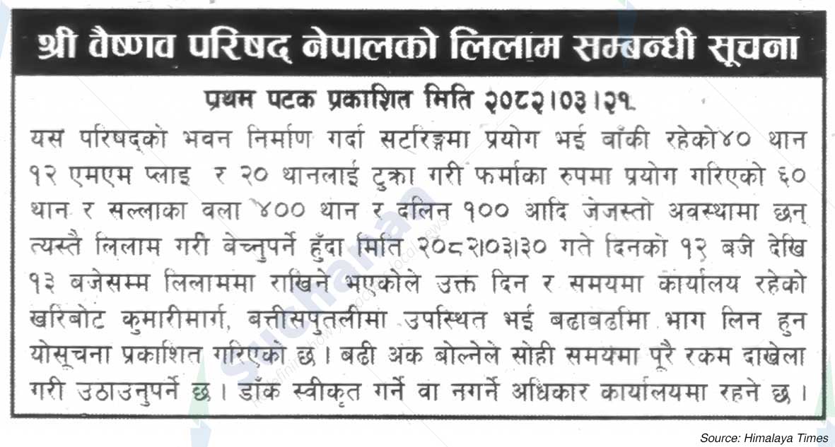 Shree Vaishnav Parishad Nepal