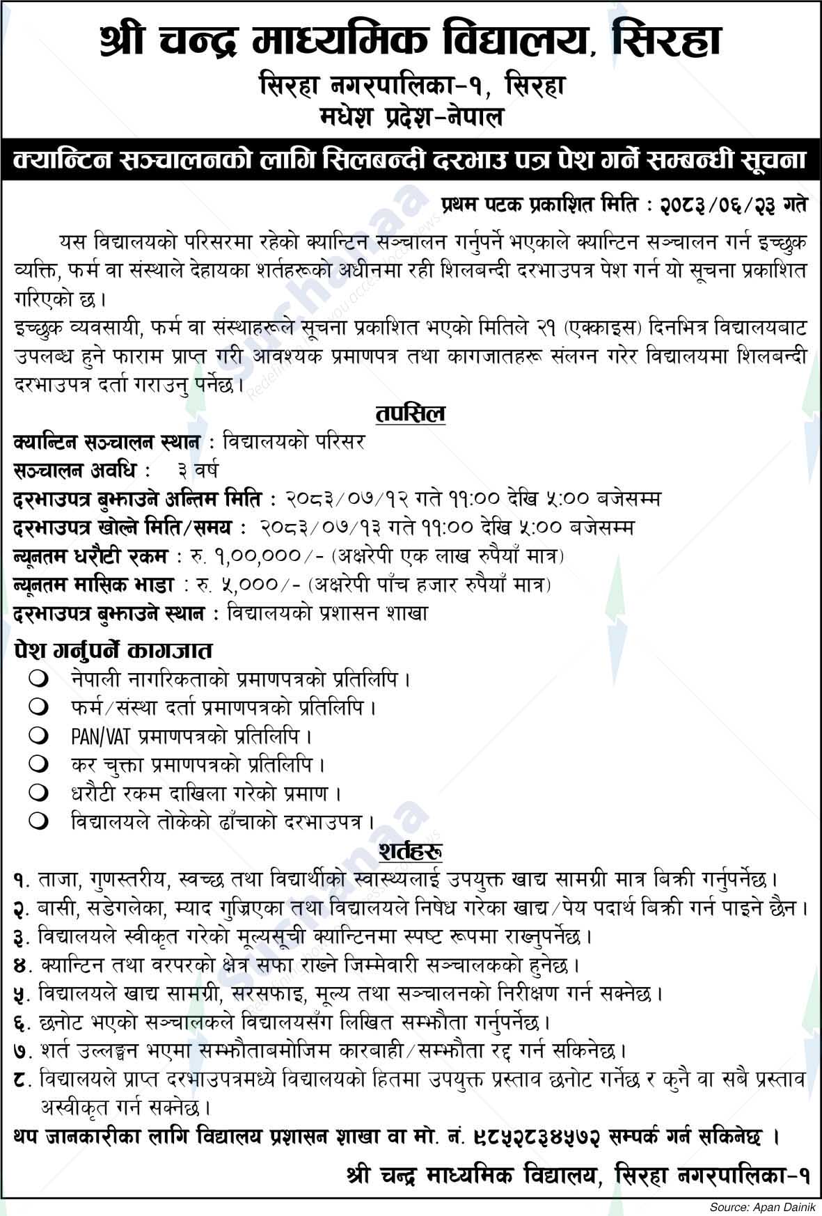 Shree Chandra Secondar School, Siraha