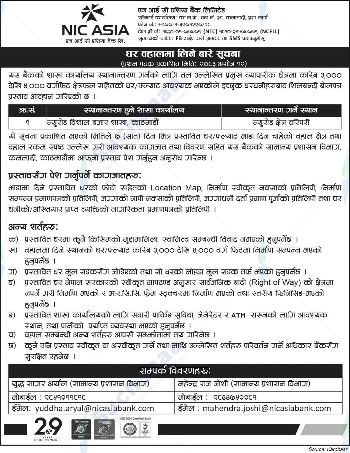 NIC Asia Bank Limited