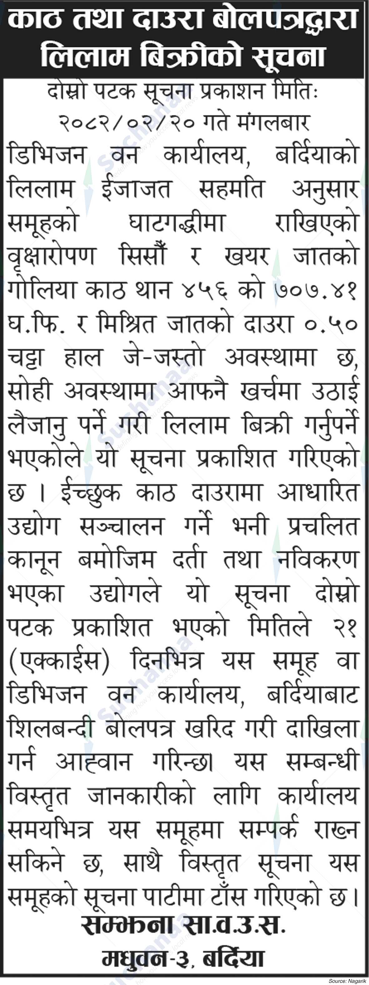 Samjhana Saa.Wa.Wo.Sa.