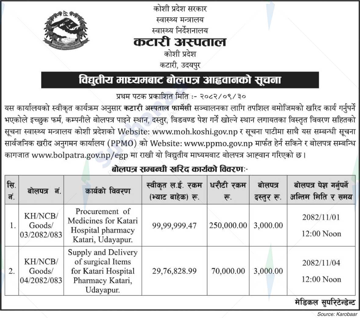 Katari Hospital, Katari, Udayapur