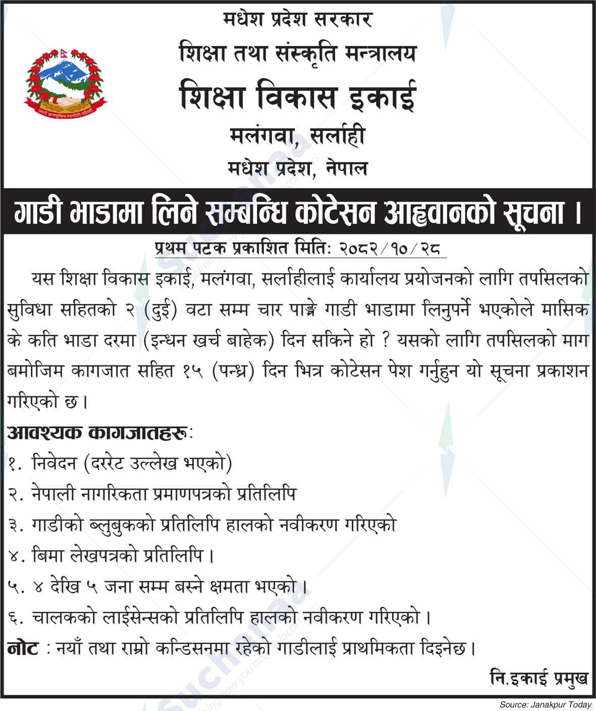 Education Development Unit, Sarlahi