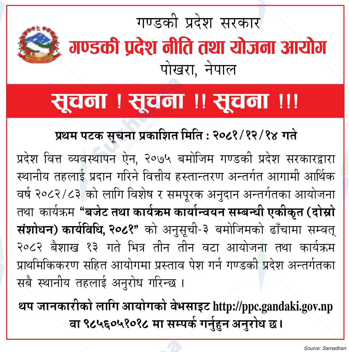 Gandaki Province Policy and Planning Commission