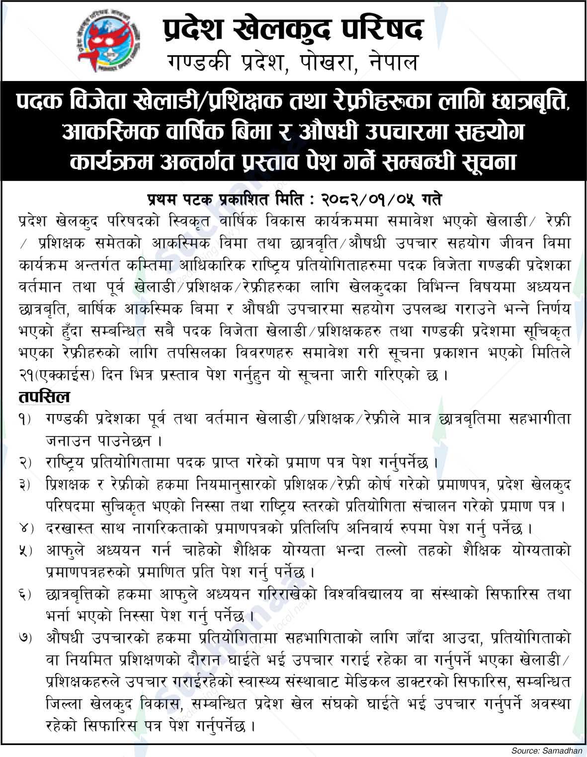 Province Sports Council