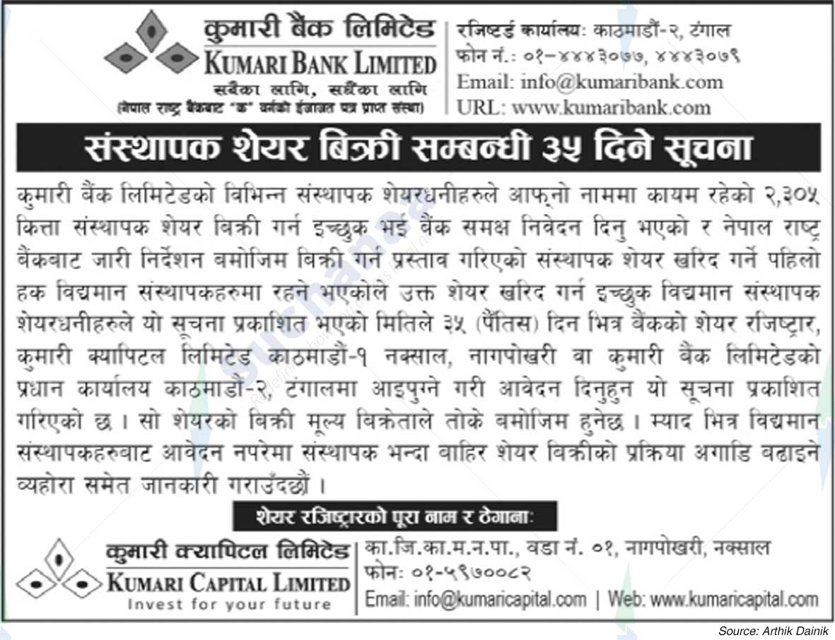 Kumari Bank Limited