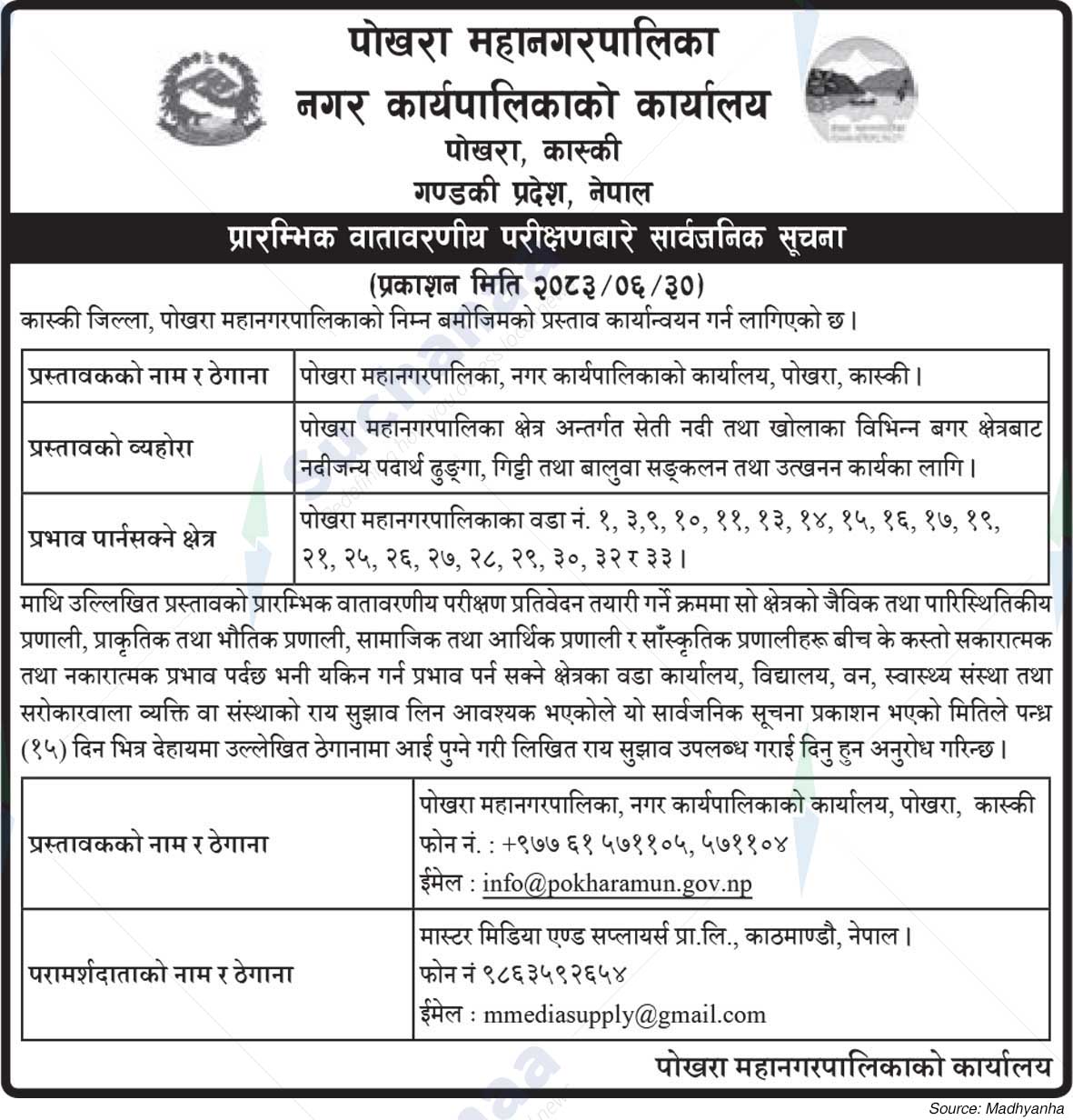 Pokhara Metropolitan CIty