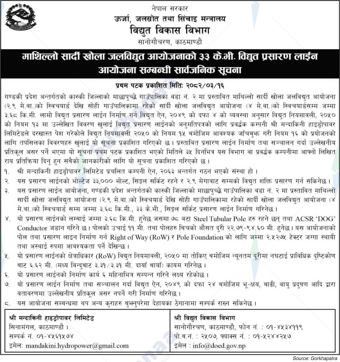 Department of Electricity Development