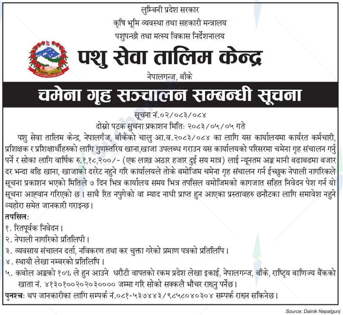 Livestock Service Training Center, Nepalgunj