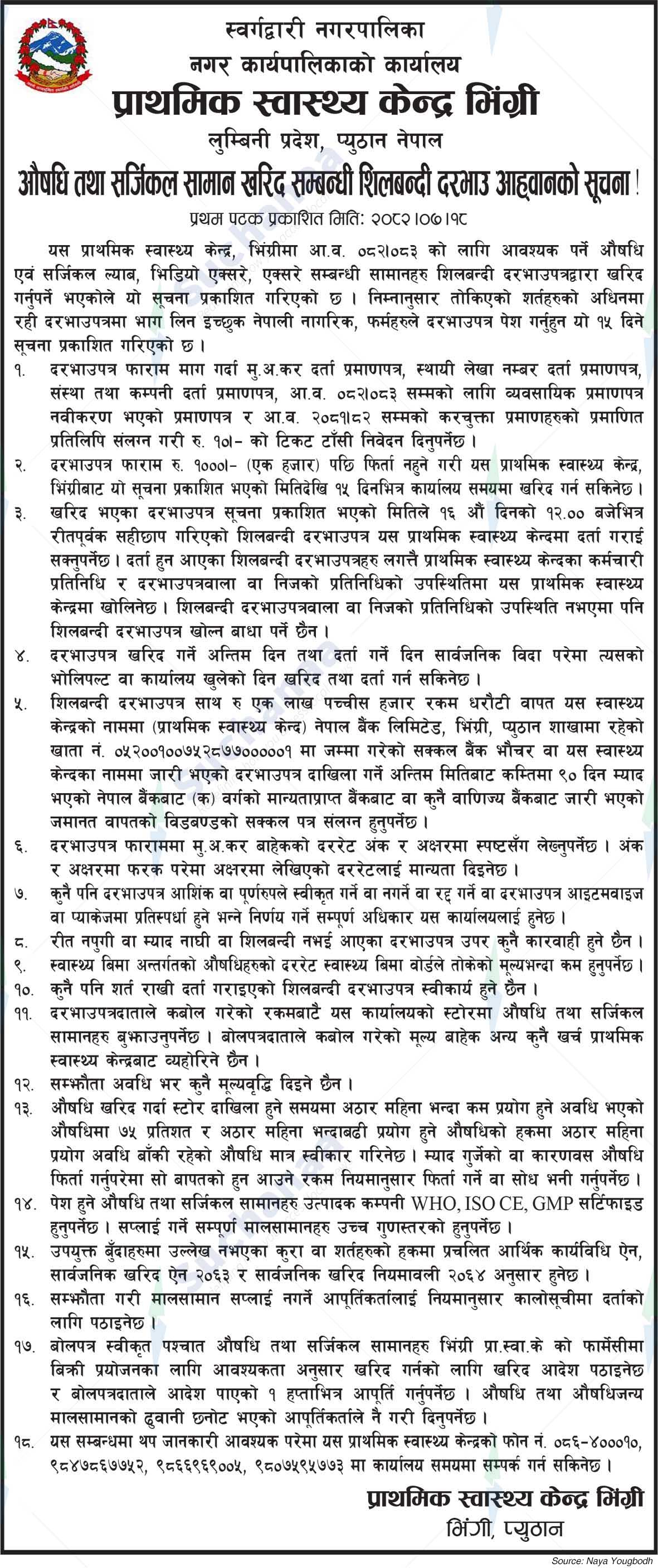 Primary Health Center,  Bhingri