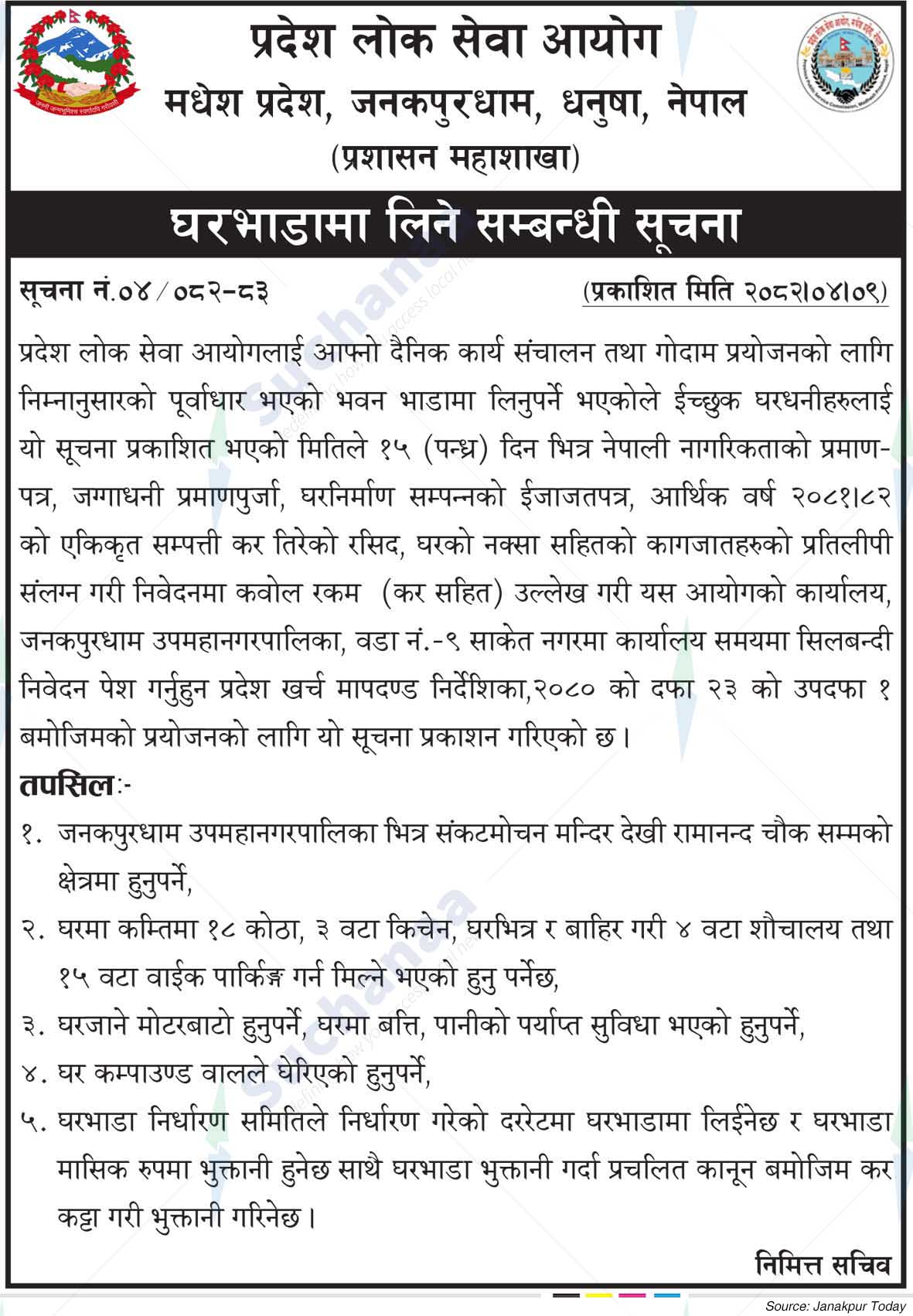 Province Public Service Commission, Madhesh
