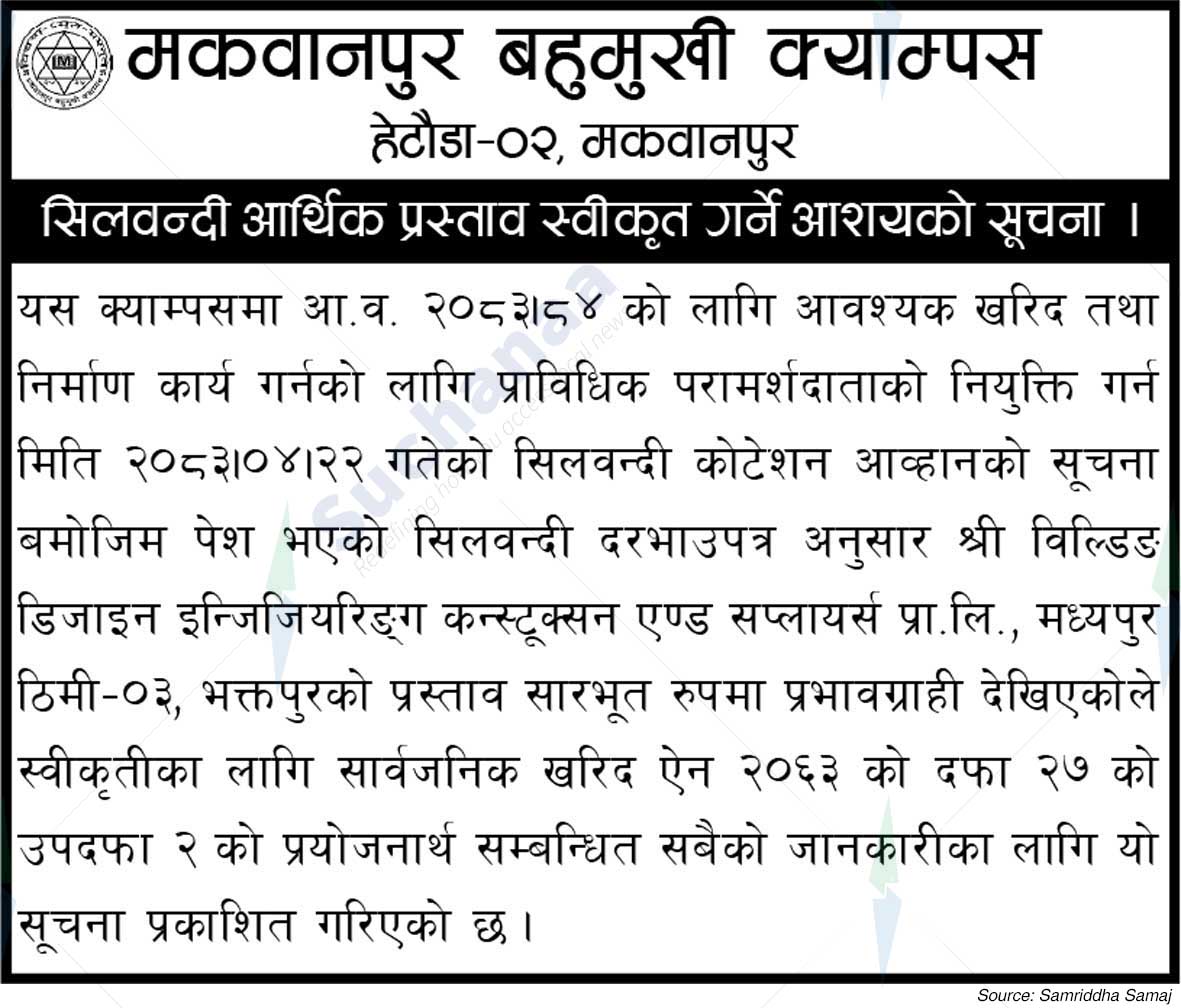 Makwanpur Multipurpose Campus