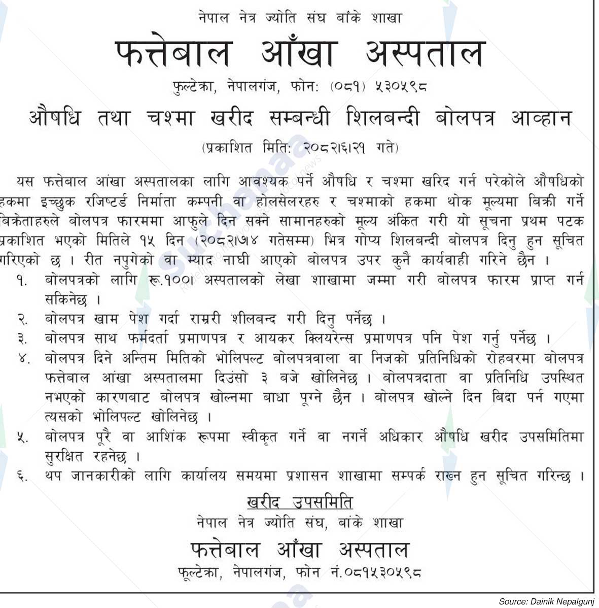 Fattebal Eye Hospital, Nepalgunj