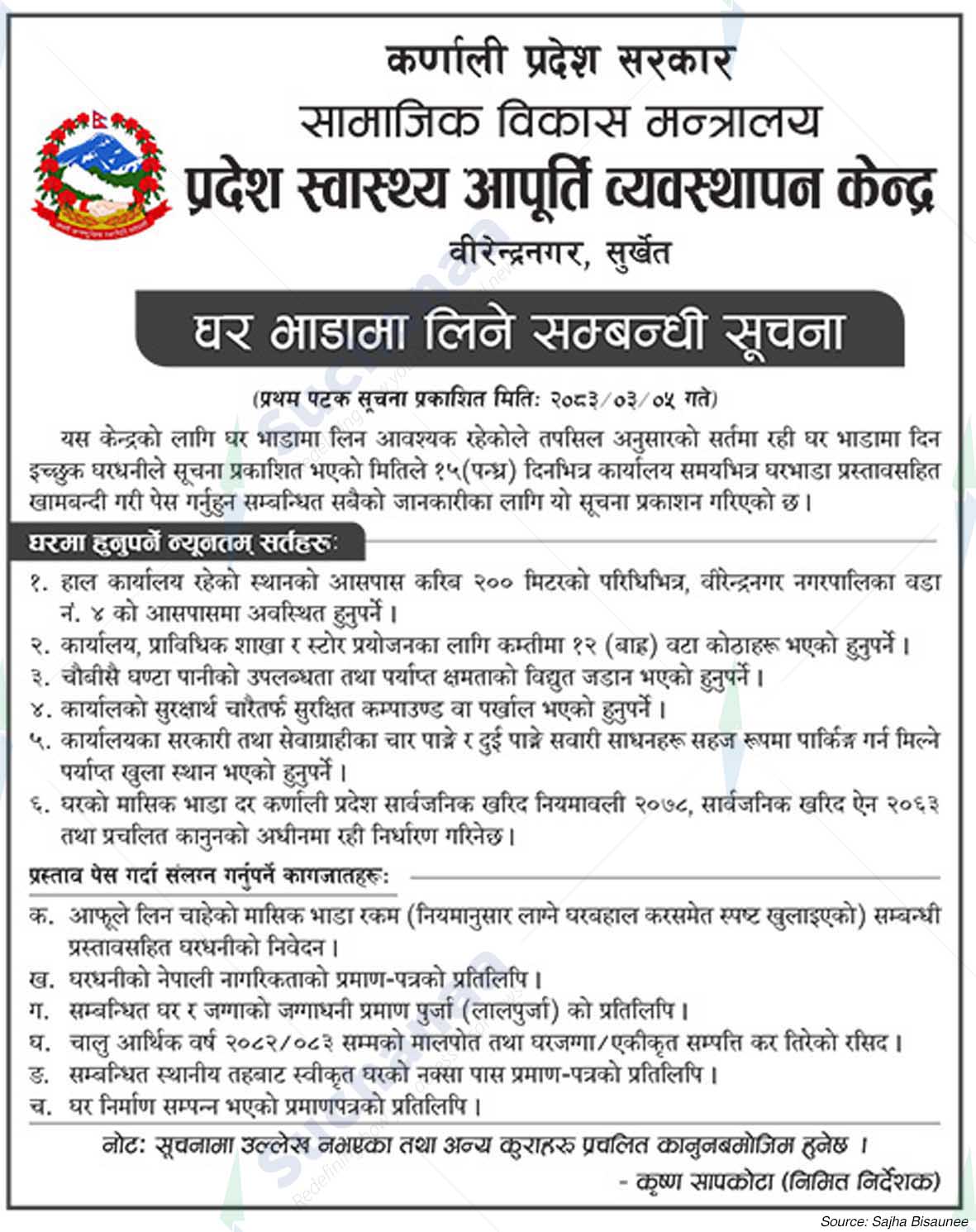 Provincial Health Supply Management Centre, Surkhet