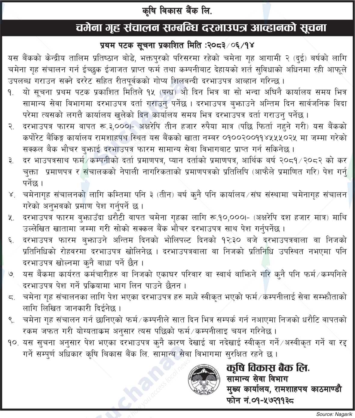 Agricultural Development Bank Limited