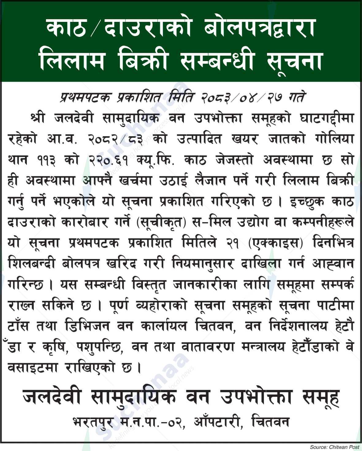 Jaldevi Saa.Wa.Wo.Sa.