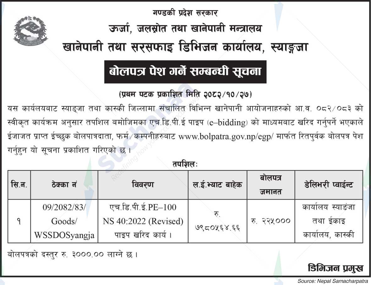 Water Supply  and Sanitation Division Office, Syangja