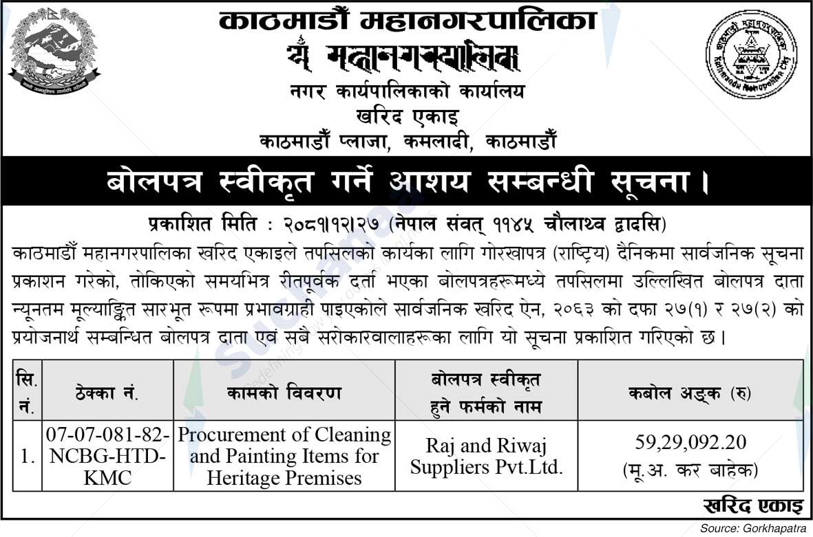 Kathmandu Metropolitan City