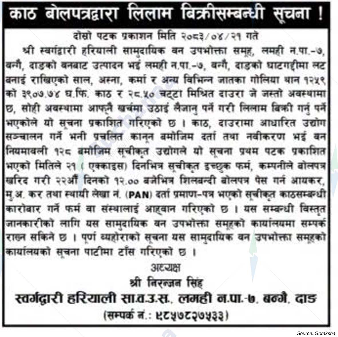Swargadwari Hariyali Saa.Wa.Wo.Sa.