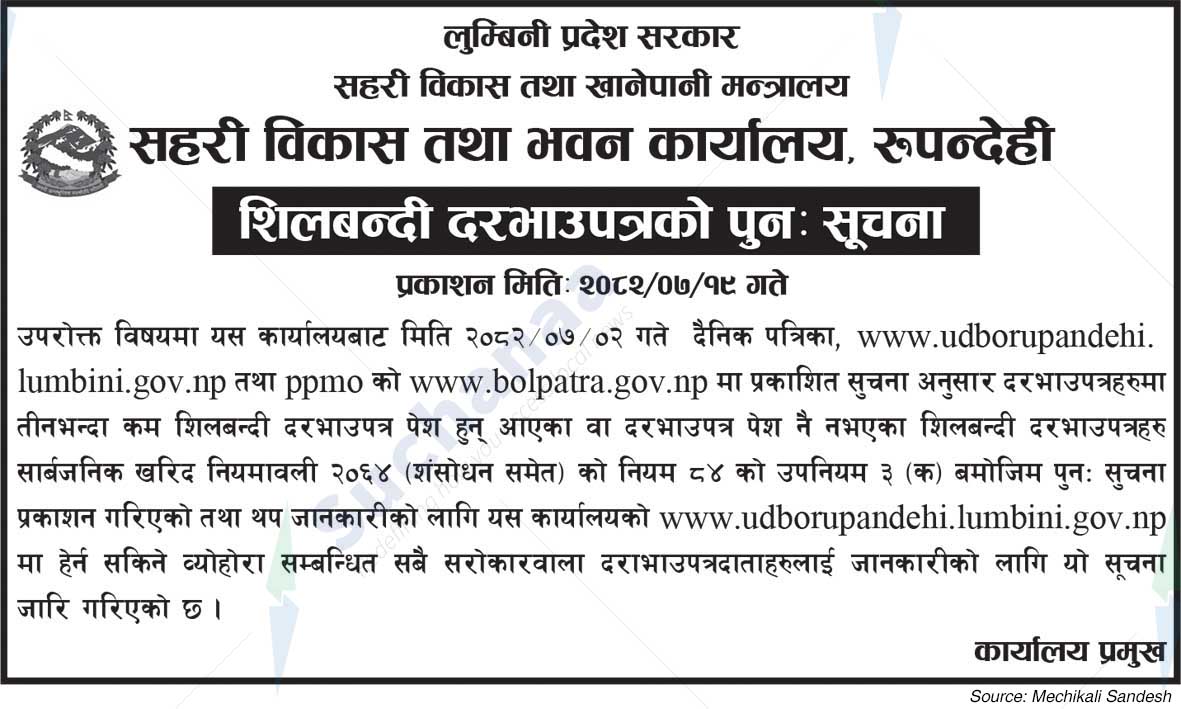 Urban Development and Building Office, Rupandehi