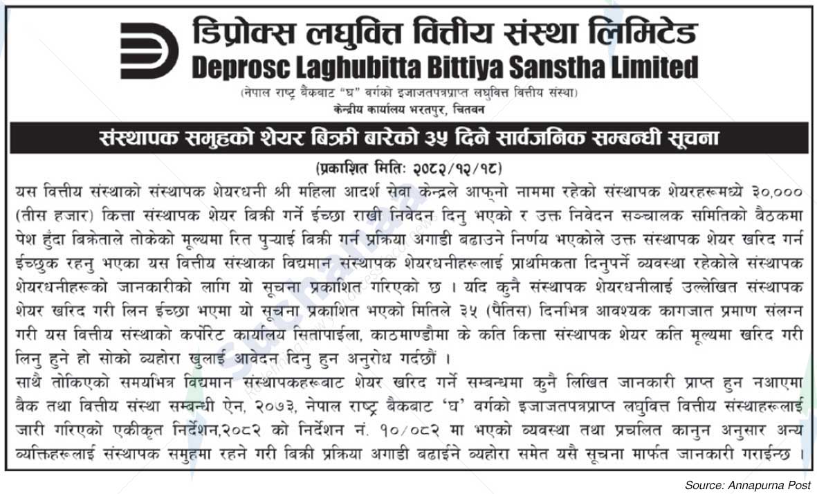Deprosc Laghubitta Bittiya Sanstha Limited
