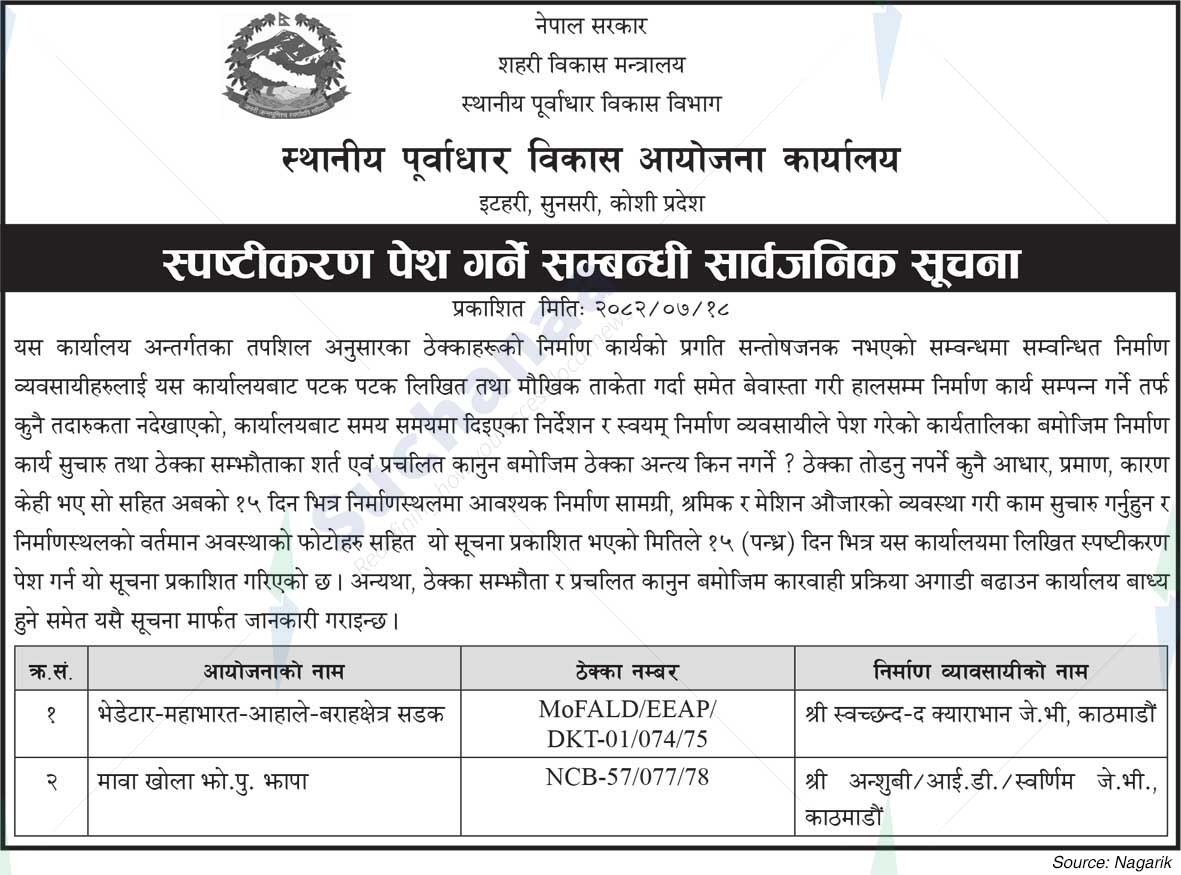 Local Infrastructure Development Project Office, Itahari, Sunsari, Koshi Province