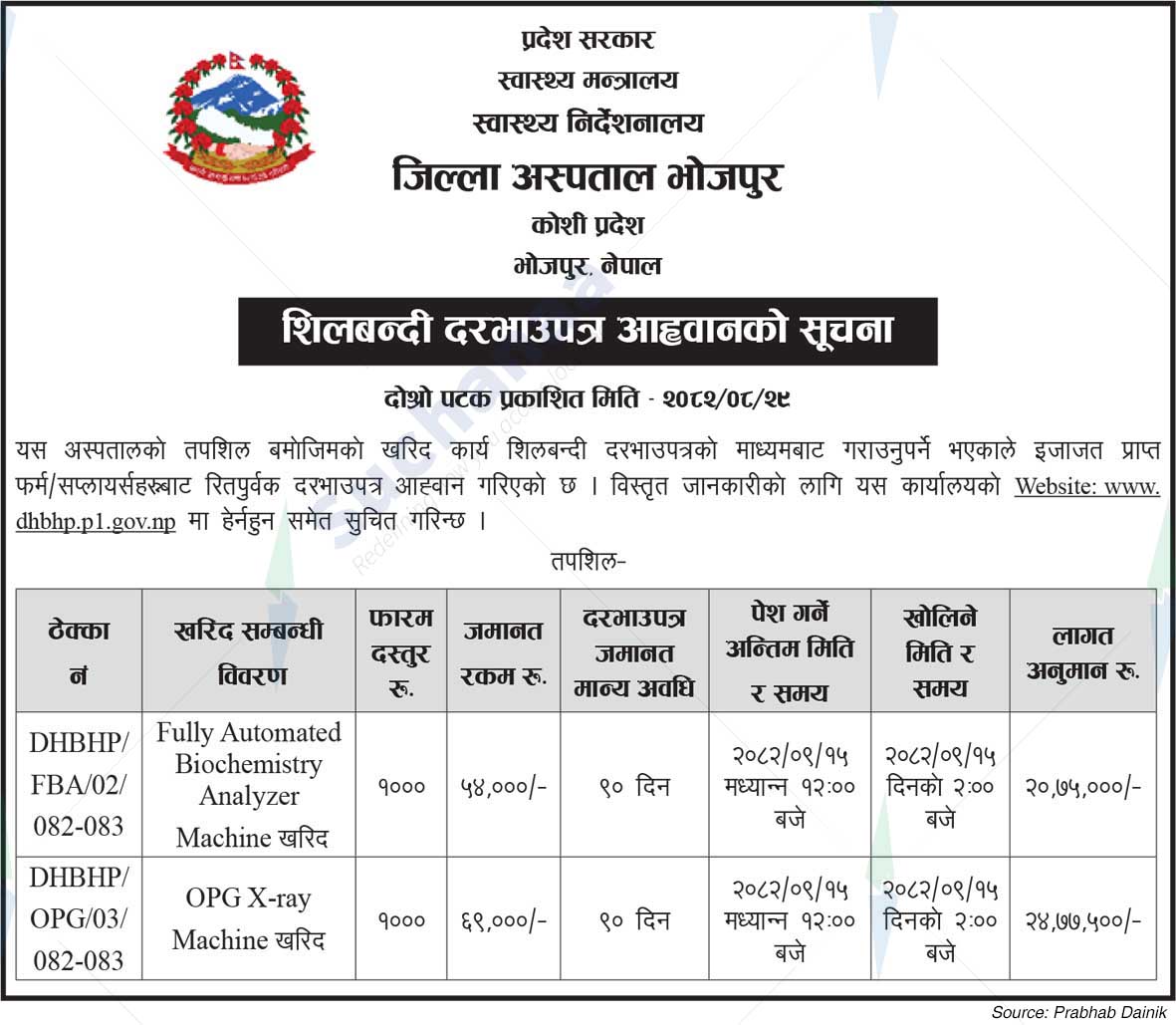 District Hospital, Bhojpur