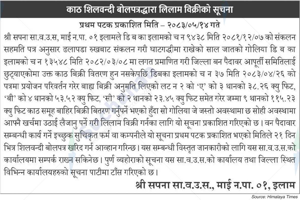 Shree Sapana Saa.Wa.Wo.Sa.