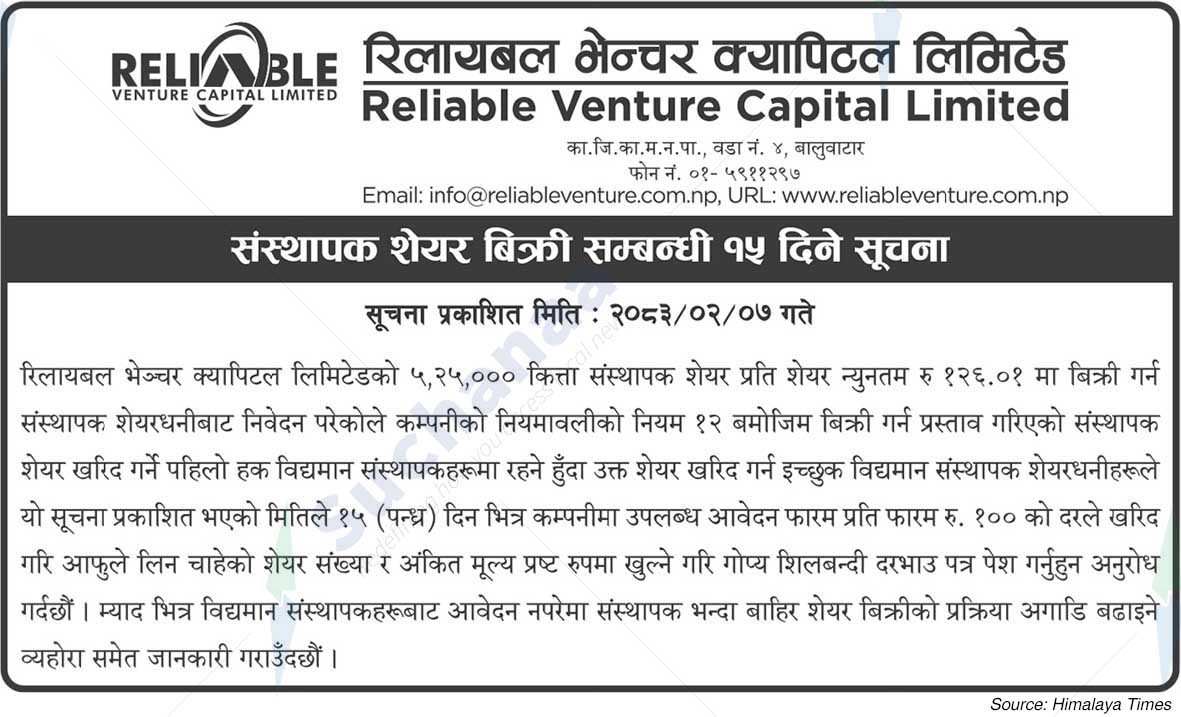 Reliable Venture Capital Limited