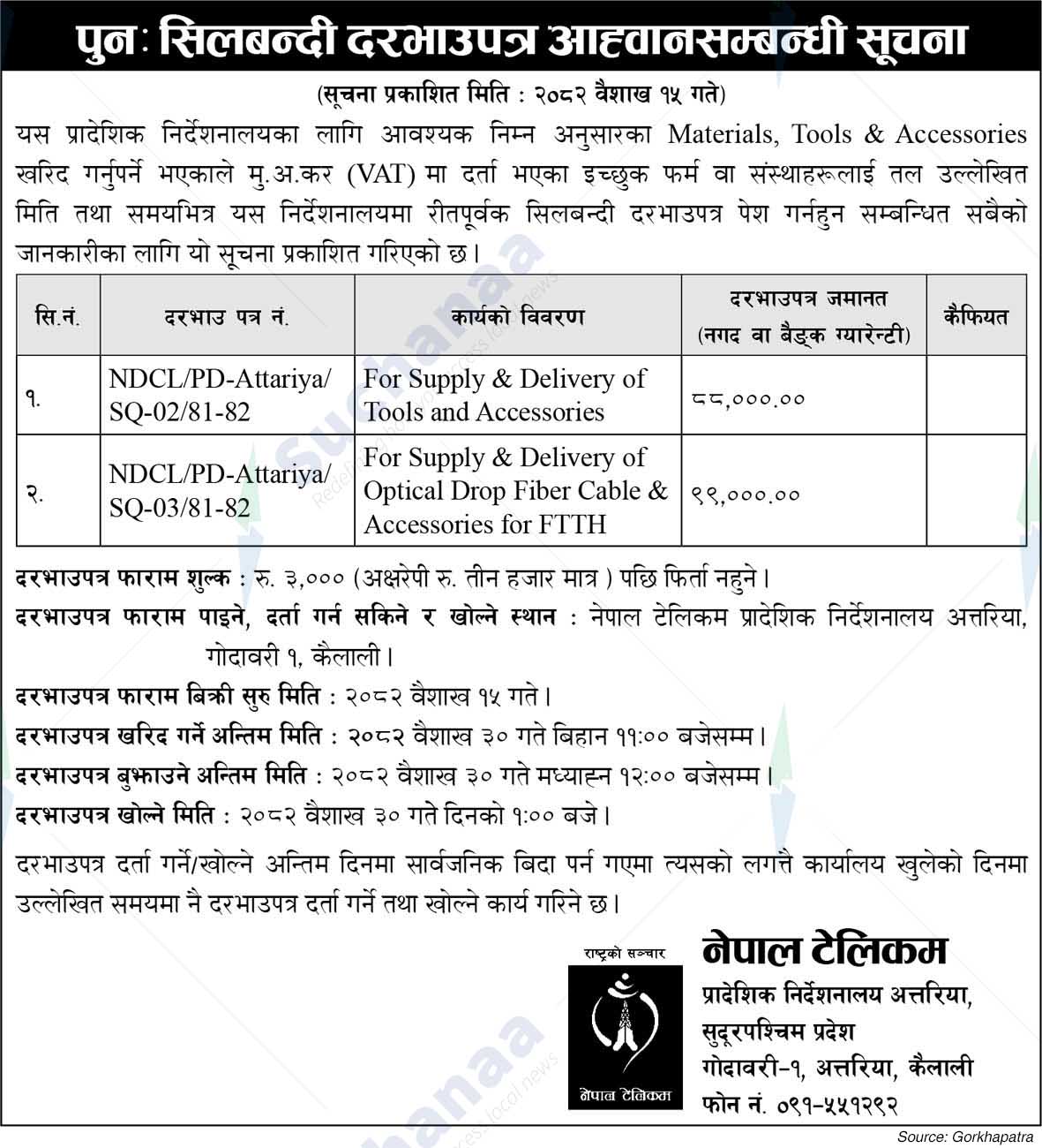 Nepal Doorsanchar Company Limited (NTC)