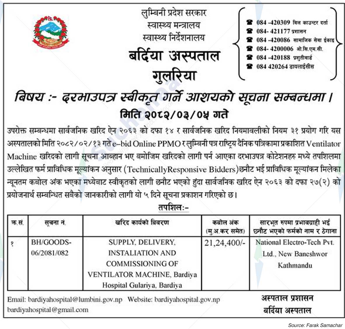 Bardiya Hospital