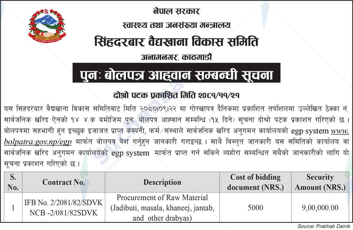 Singhdarbar Vaidyakhana Development Committee