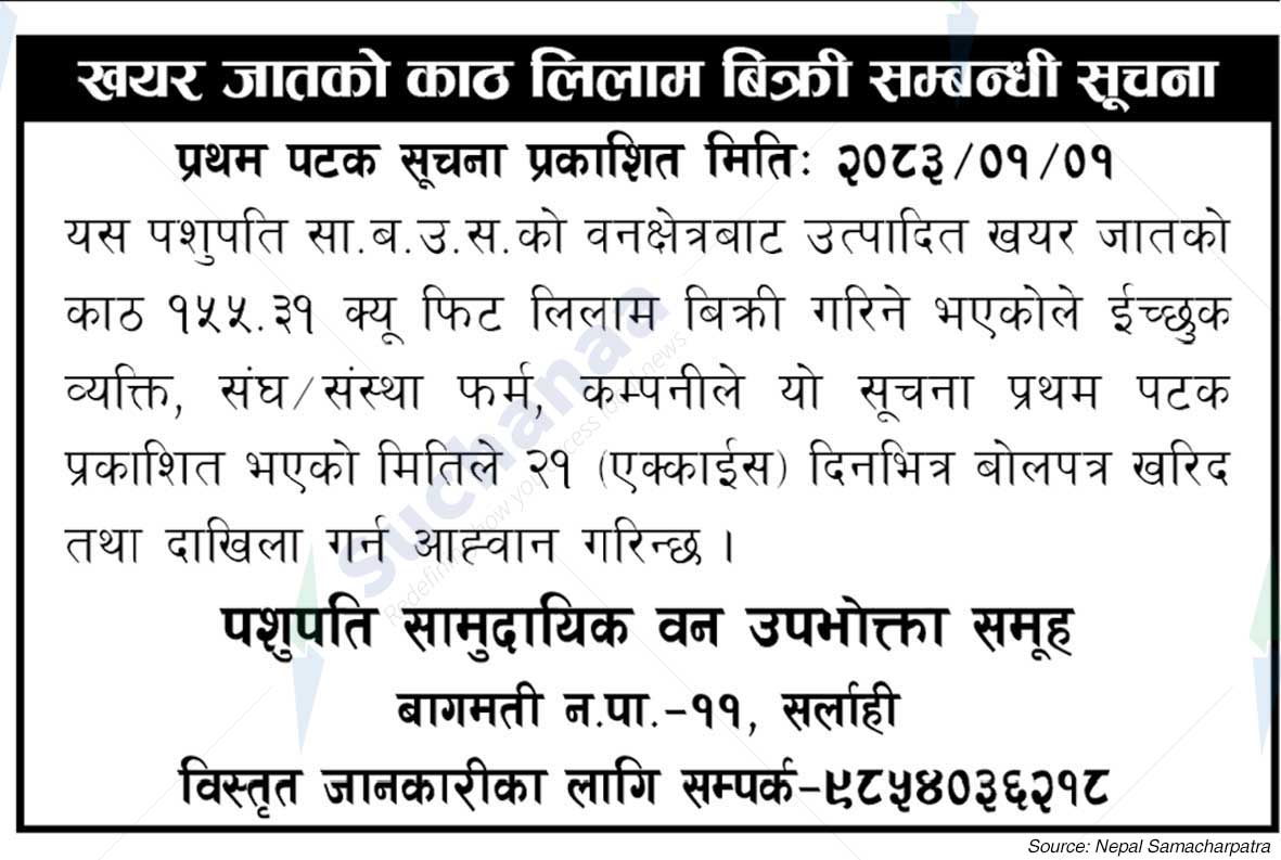 Pashupati Saa.Wa.Wo.Sa.