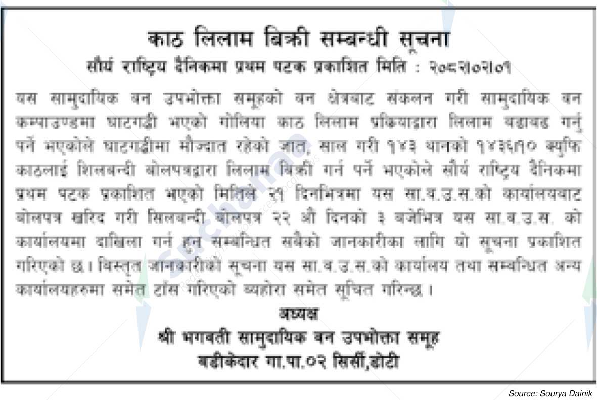 Shri Bhagwati Saa. Wa. Wo. Sa.
