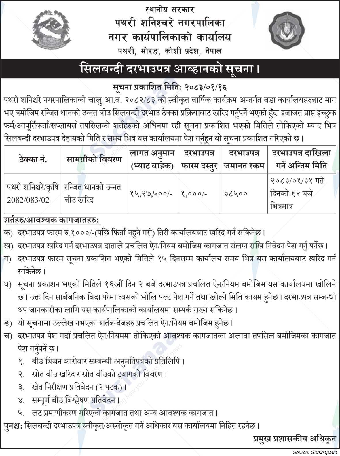 Pathari Shanischare Municipality
