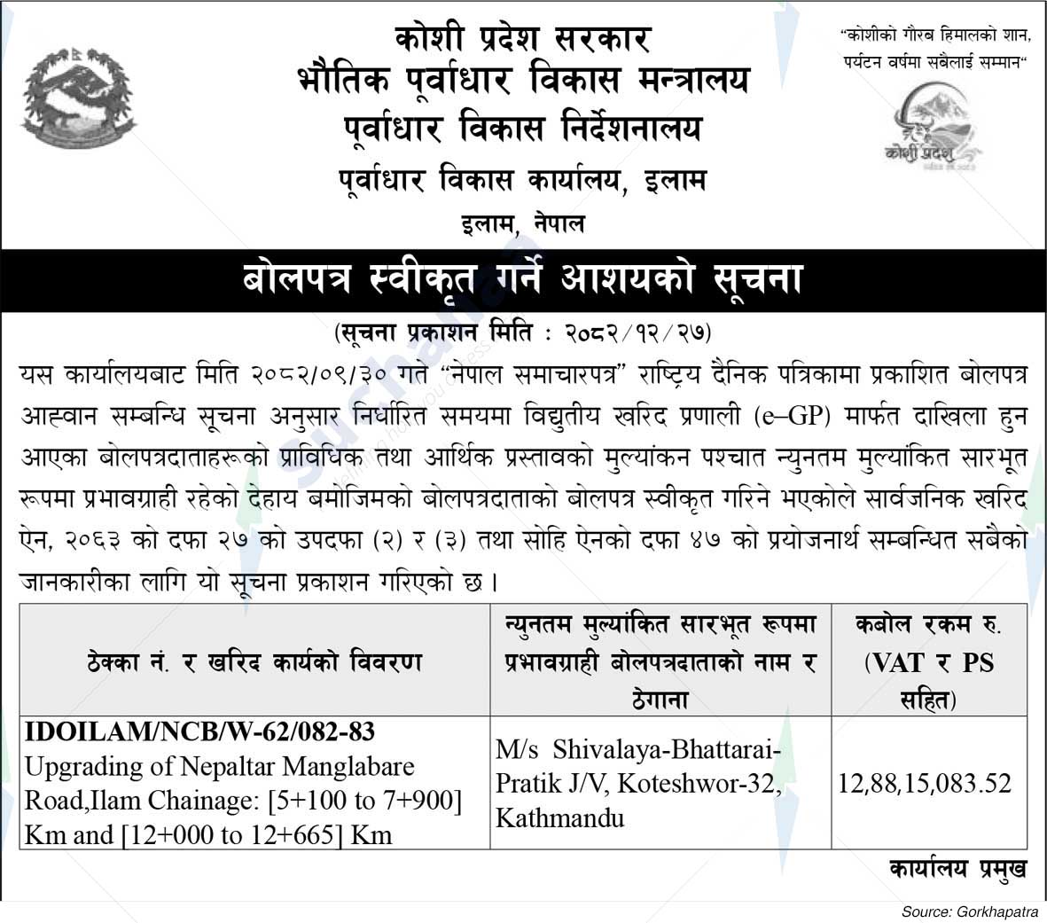 Infrastructure Development Office, Ilam